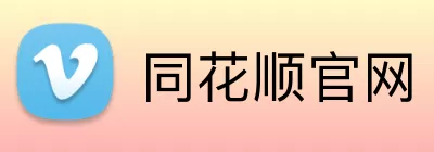 同花顺官网 Logo